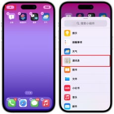 iOS 17互动小组件教程:联系人小组件直接拨打电话和发短信!