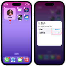 iOS 17互动小组件教程:联系人小组件直接拨打电话和发短信!