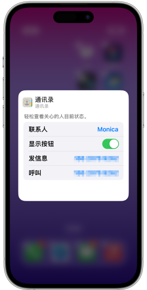 iOS 17互动小组件教程：联系人小组件直接拨打电话和发短信！