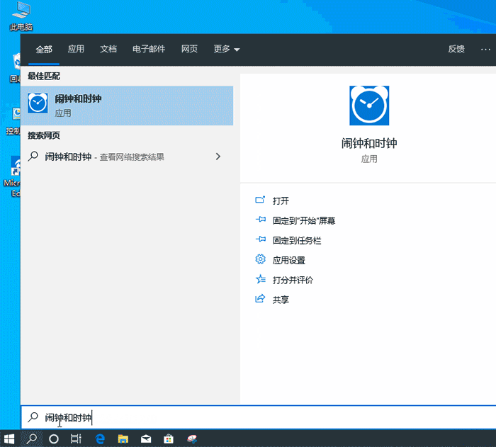 win10でアラームを設定する方法