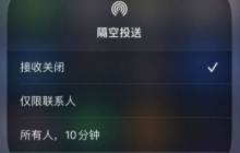 如何关闭iOS 16.1.1的隔空投送功能