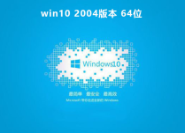 win10 2004更新内容介绍