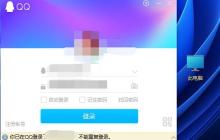 避免重复登录qq的解决方法