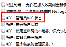 开启Win11的管理员权限