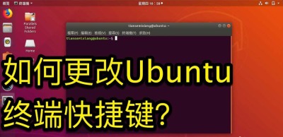 如何在Ubuntu中设置终端的键盘快捷键?