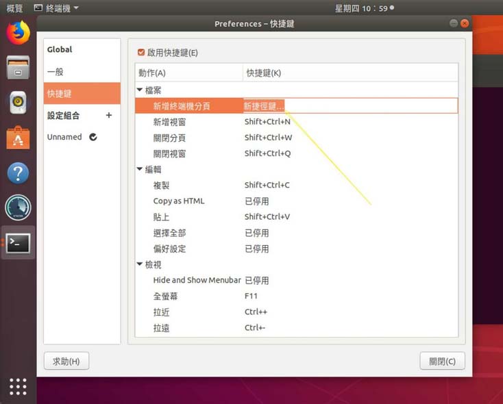 Ubuntuでターミナルのキーボードショートカットを設定するにはどうすればよいですか?