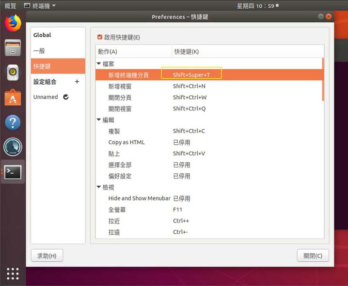 Ubuntuでターミナルのキーボードショートカットを設定するにはどうすればよいですか?