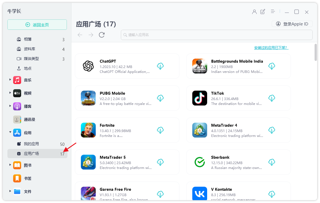 苹果手机怎么下载美区app？无需注册美区appleID即可下载！