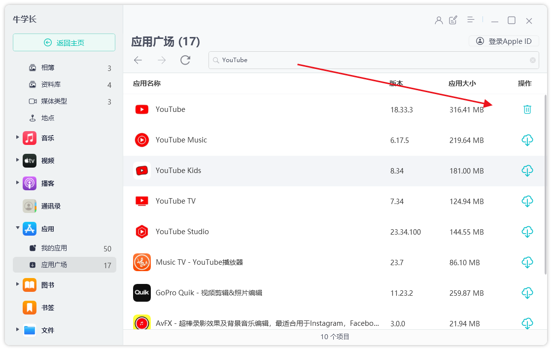 苹果手机怎么下载美区app？无需注册美区appleID即可下载！