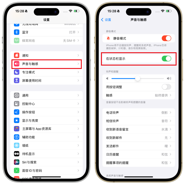 iPhone 15 Pro左上角静音图标关闭教程！