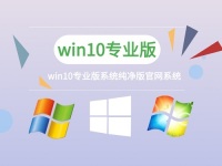 下载windows10专业版的途径和位置在哪里