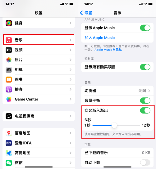 iOS17使用技巧：Apple Music淡入淡出功能怎么用？如何开启设置？