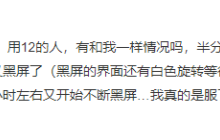 iPhone升级到iOS 16/15后频繁出现黑屏问题，应该怎么解决？