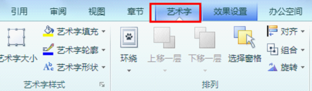 如何使用最新版本的WPS来设置立体效果？