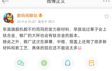 你会购买一款钛合金和陶瓷材质的小米14吗？