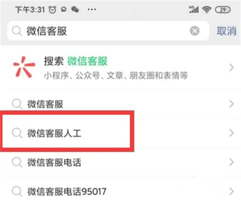 微信客服怎么找到人工客服 微信怎么接入真人客服