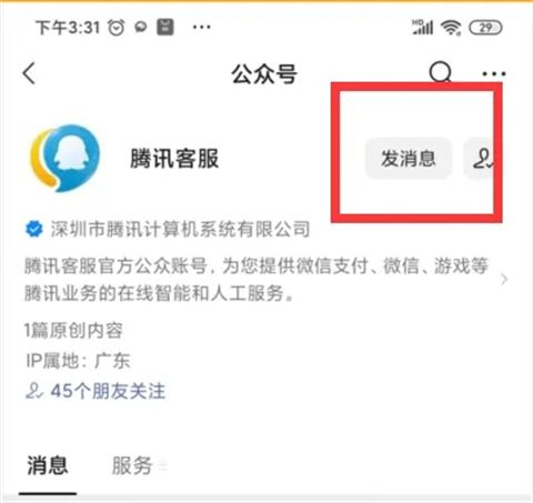 微信客服怎么找到人工客服 微信怎么接入真人客服