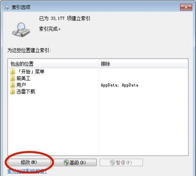 win7搜索不到文件解决方法