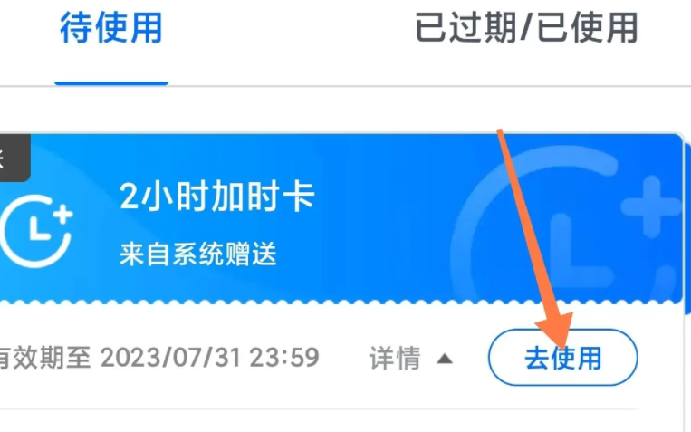 How to use Tencent meeting overtime card, share how to use Tencent meeting overtime card!