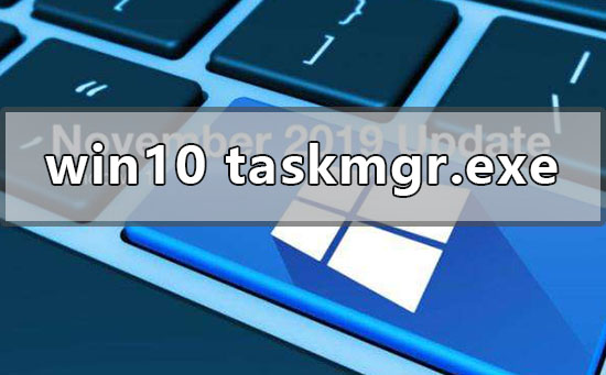 Comment résoudre lerreur dapplication du fichier taskmgr.exe dans le système win10