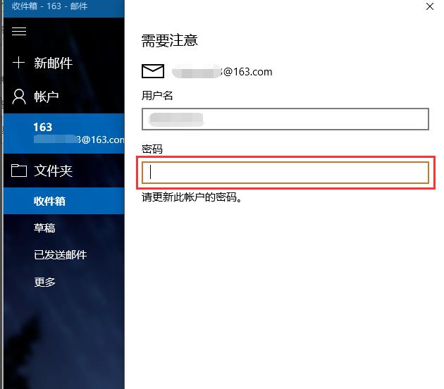 解決win10郵箱無法接收郵件問題