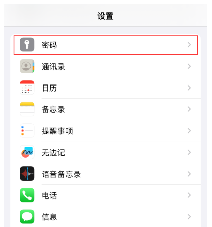 iOS17使用技巧：如何使用iCloud钥匙串共享账户密码？