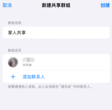 iOS17使用技巧：如何使用iCloud钥匙串共享账户密码？