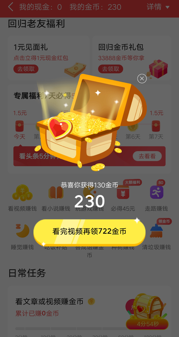 Guide to earning gold coins in Toutiao Express Edition and introduction to the uses of gold coins