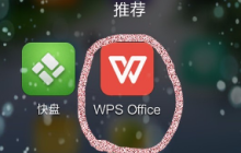 在电脑上使用WPS保存文件的步骤