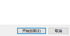 方法：如何加密win11系統文件