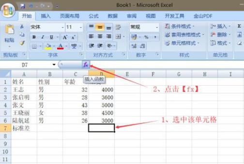 Cara menggunakan fungsi sisihan piawai Excel dalam win7