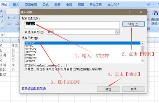 Cara menggunakan fungsi sisihan piawai Excel dalam win7