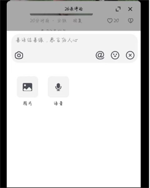 抖音评论怎么发语音 抖音评论语音功能怎么开启