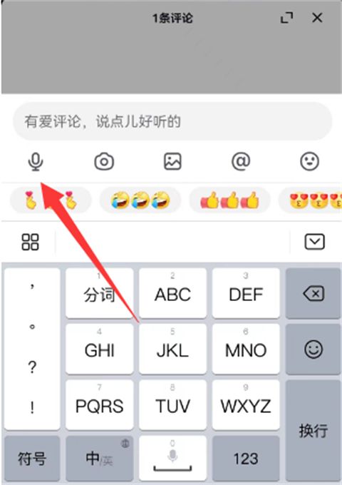 抖音评论怎么发语音 抖音评论语音功能怎么开启