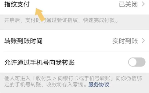 微信支付怎么设置指纹 微信怎么开通指纹支付功能