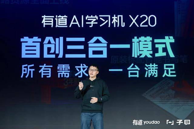 有道AI学习机X20面世 首创学习机学练机电脑三合一模式