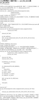 解决CentOS7中查找pci设备函数缺失的方法