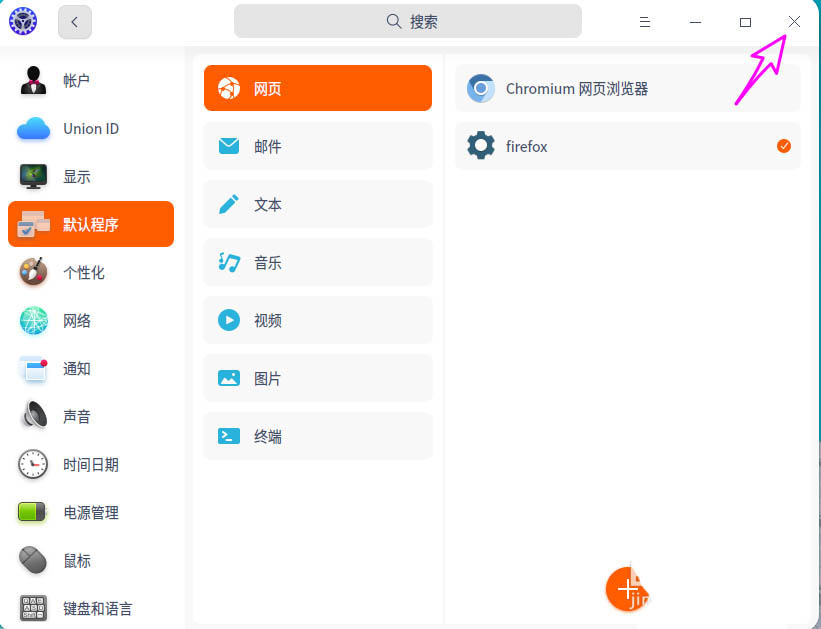 deepin20默认浏览器怎么设置? deepin添加默认浏览器的技巧