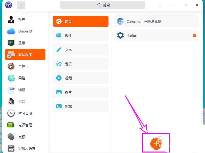 deepin20默认浏览器怎么设置? deepin添加默认浏览器的技巧