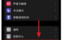 解决苹果iPhone15屏幕常亮的方法