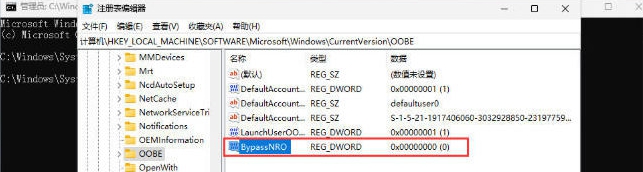 繞過聯網啟動win1123h2