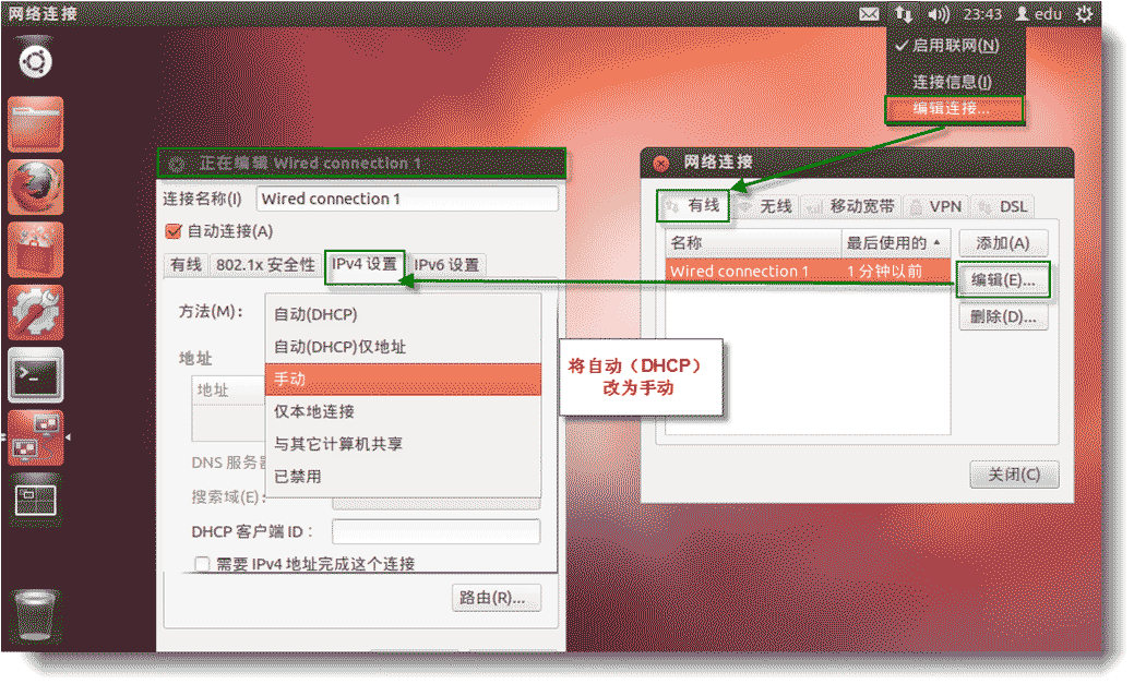 Ubuntu中设置静态IP的方法介绍