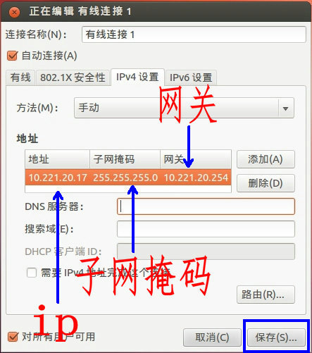 Ubuntu静态IP设置方法详解