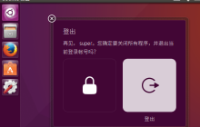 ubuntu16.04的几种注销桌面的方法