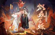 《阴阳师》茨木童子典藏皮肤登录即领，禅心云外镜新皮肤即将上线！