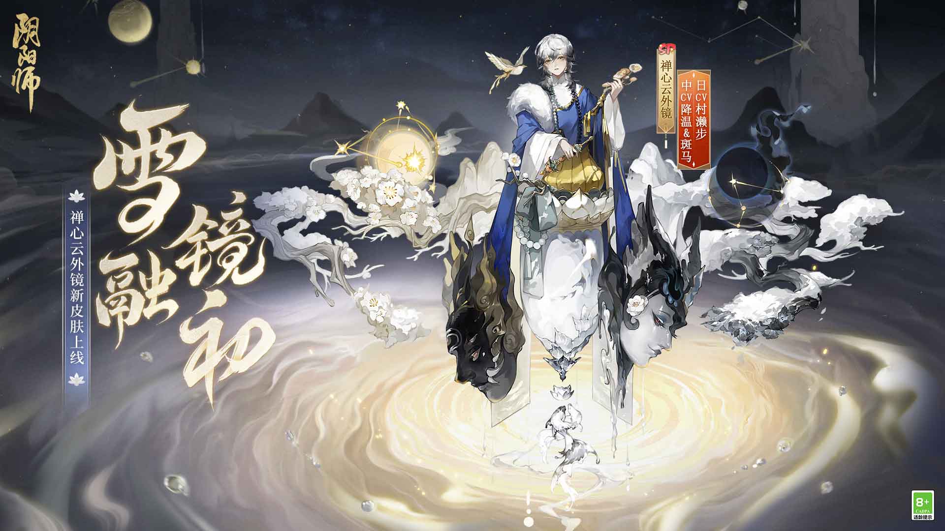 《阴阳师》茨木童子典藏皮肤登录即领，禅心云外镜新皮肤即将上线！