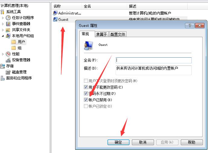 Win7用户账号无法使用该如何处理