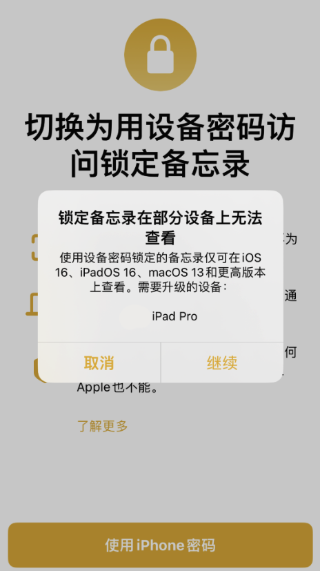 iOS 16使用技巧：通过锁屏密码锁定备忘录