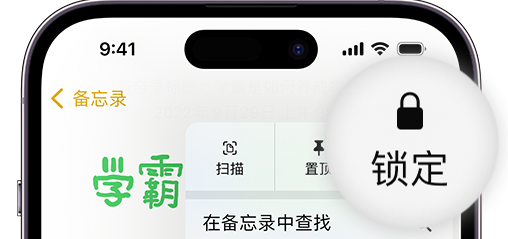 iOS 16使用技巧：通过锁屏密码锁定备忘录