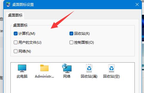 如何在Win11上增加桌面圖標